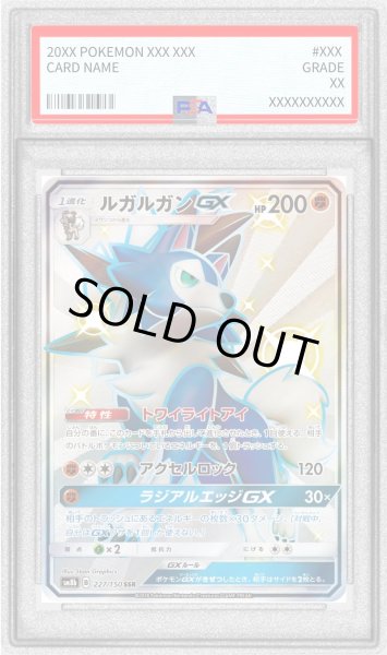 画像1: 〔PSA10鑑定済〕ルガルガンGX【SSR】{227/150} (1)