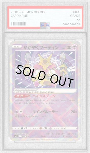 画像1: 〔PSA10鑑定済〕かがやくフーディン(K仕様)【-】{005/044} (1)