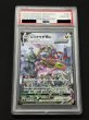 画像2: 〔※状態難/PSA10鑑定済〕レックウザVMAX(SA)【HR】{083/067} (2)