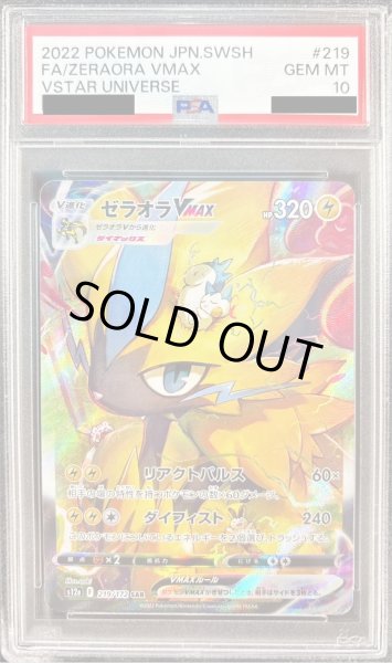 PSA10鑑定済〕ゼラオラVMAX【SAR】{219/172}
