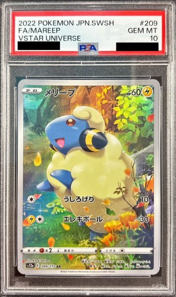 画像1: 〔PSA10鑑定済〕メリープ【AR】{209/172} (1)