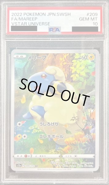 画像1: 〔PSA10鑑定済〕メリープ【AR】{209/172} (1)