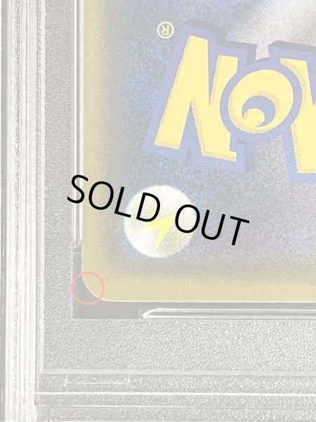 画像8: 〔※状態難/PSA10鑑定済〕ピカチュウ(ムンク)【P】{288/SM-P} (8)