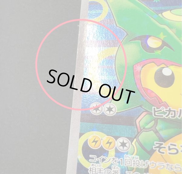 画像15: 〔状態C〕ポンチョを着たピカチュウ【P】{230/XY-P} (15)