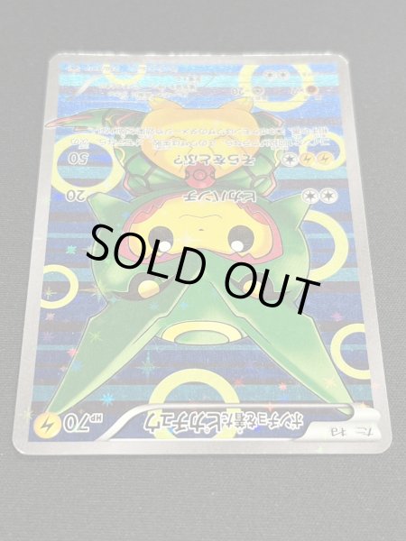 画像4: 〔状態C〕ポンチョを着たピカチュウ【P】{230/XY-P} (4)