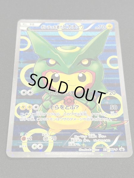 画像3: 〔状態C〕ポンチョを着たピカチュウ【P】{230/XY-P} (3)