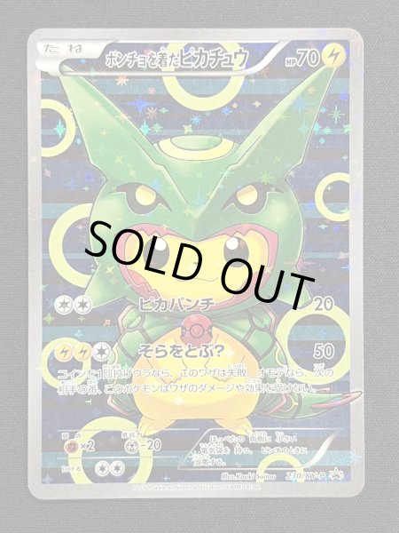 画像2: 〔状態C〕ポンチョを着たピカチュウ【P】{230/XY-P} (2)