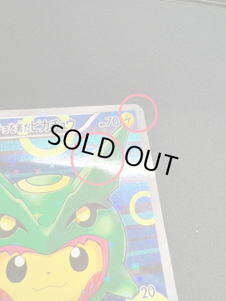 画像13: 〔状態C〕ポンチョを着たピカチュウ【P】{230/XY-P} (13)