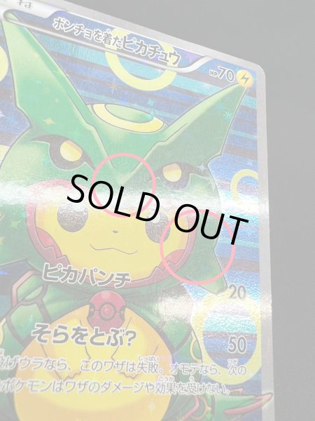 画像14: 〔状態C〕ポンチョを着たピカチュウ【P】{230/XY-P} (14)