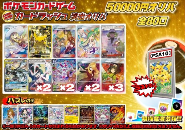 画像1: 《No.702》☆演出オリパ☆1パック50000円オリパ(※ラストワン有)【No.702】{￥50000} (1)