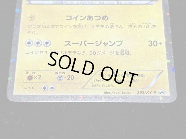 画像3: 〔状態B〕マリオピカチュウ【P】{293/XY-P} (3)