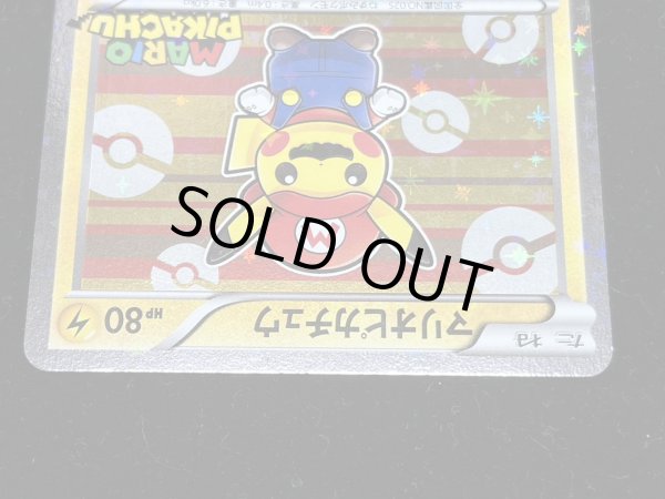 画像4: 〔状態B〕マリオピカチュウ【P】{293/XY-P} (4)