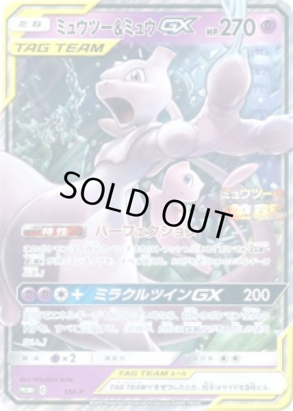 画像1: ミュウツー＆ミュウGX(ジャンボカード)【P】{SM-P} (1)