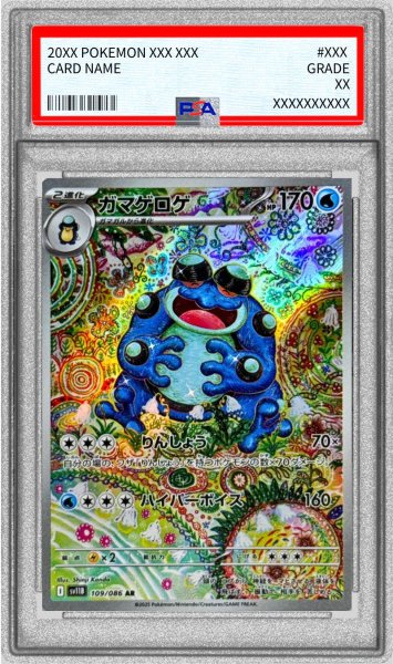 画像1: 〔PSA10鑑定済〕ガマゲロゲ【AR】{109/086} (1)