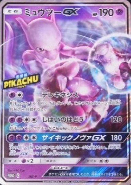ミュウツー＆ミュウGX TAG TEAM ジャンボカード 極美品 SM-P ミュウツー&ミュウGX(097/094 SR)【SM11】 - Meccha Japan