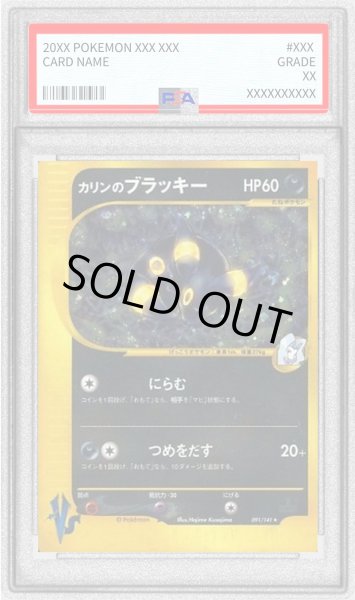 画像1: 〔※状態難/PSA10鑑定済〕カリンのブラッキー(VS)【☆】{091/141} (1)