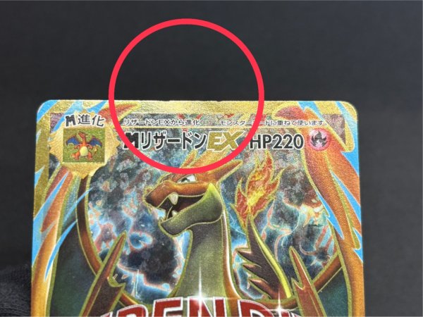画像8: 〔状態B〕MリザードンEX(Y)【SR】{091/087} (8)