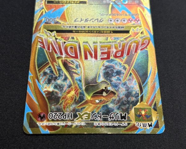 画像5: 〔状態B〕MリザードンEX(Y)【SR】{091/087} (5)