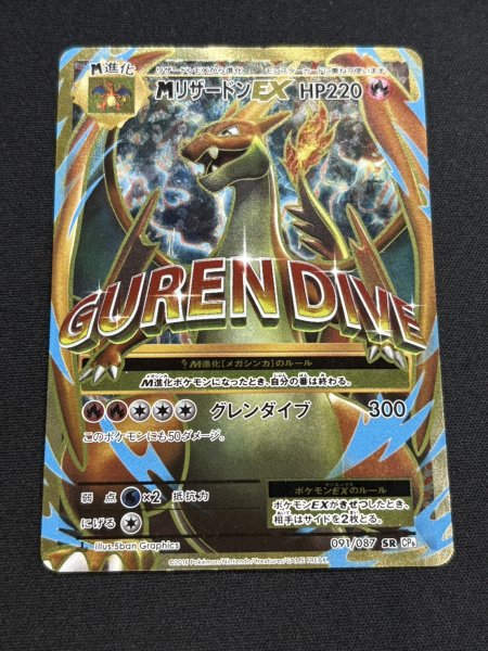 画像2: 〔状態B〕MリザードンEX(Y)【SR】{091/087} (2)