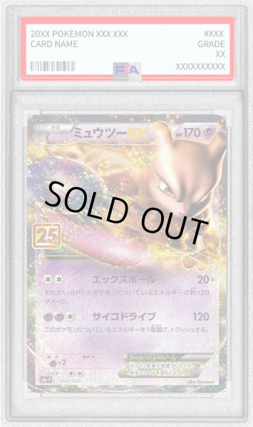 画像1: 〔PSA9鑑定済〕ミュウツーEX(25th)【P】{022/025} (1)