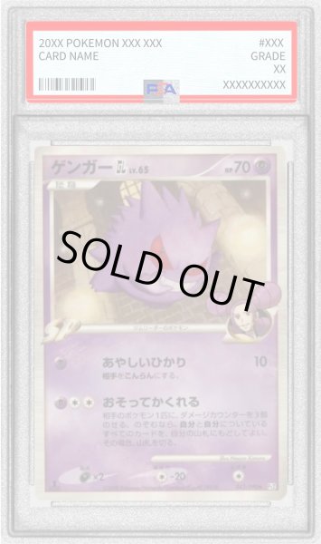 画像1: 〔PSA10鑑定済〕ゲンガーGLLV.65【★】{043/090}  (1)