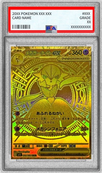 画像1: 〔※状態難/PSA10鑑定済〕メガサーナイトex【MUR】{092/063} (1)