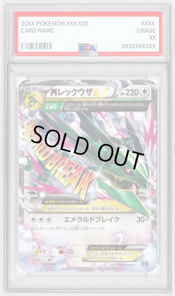 画像1: 〔PSA10鑑定済〕MレックウザEX【-】{020/048} (1)