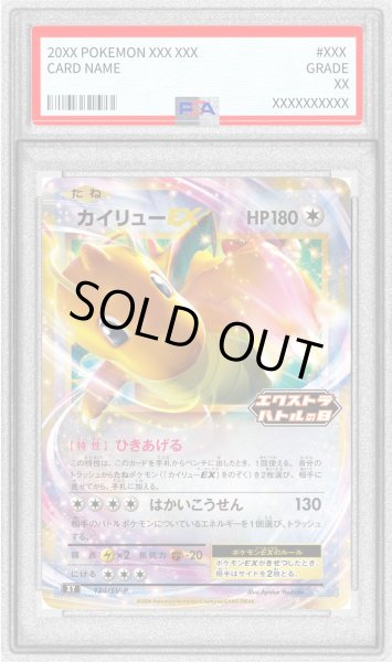 画像1: 〔PSA10鑑定済〕カイリューEX【P】{134/SV-P} (1)