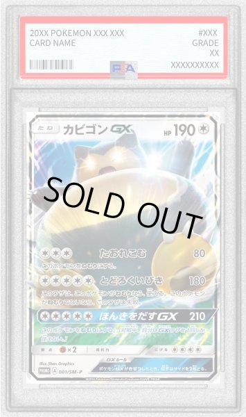 画像1: 〔PSA10鑑定済〕カビゴンGX【P】{001/SM-P} (1)