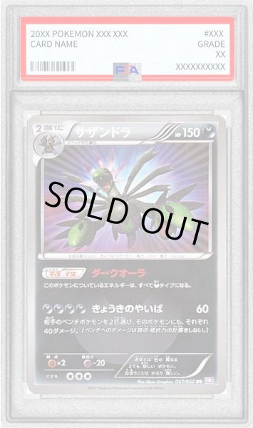 画像1: 〔PSA9鑑定済〕サザンドラ【UR】{057/052} (1)