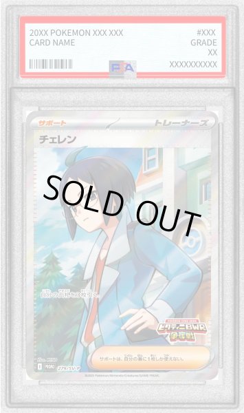 画像1: 〔PSA10鑑定済〕チェレン(SR仕様)【P】{279/SV-P} (1)
