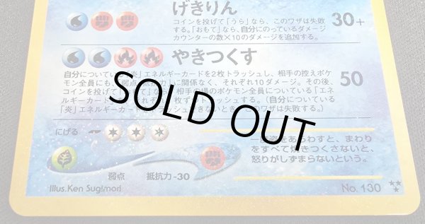 画像3: 〔状態B〕ひかるギャラドス【-】{旧裏} (3)