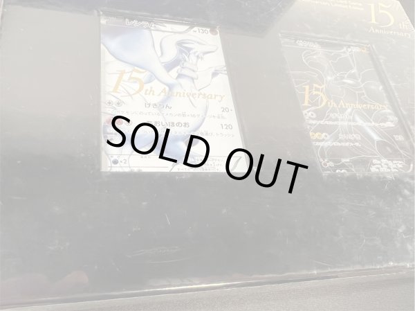 画像14: 〔状態A-〕ポケモンカードゲーム15周年プレミアムセット【未開封BOX】{-} (14)