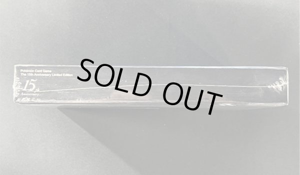 画像10: 〔状態A-〕ポケモンカードゲーム15周年プレミアムセット【未開封BOX】{-} (10)