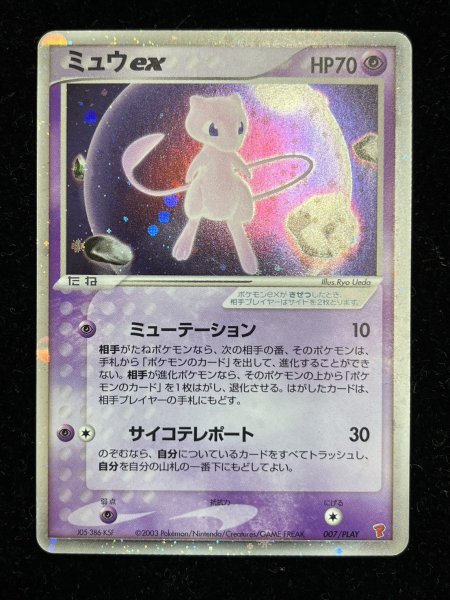 画像2: 〔状態B〕ミュウex【P】{007/PLAY} (2)
