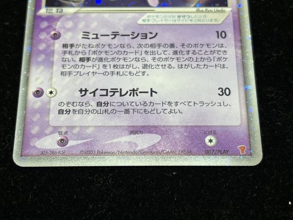 画像4: 〔状態B〕ミュウex【P】{007/PLAY} (4)