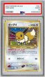 画像1: 〔PSA8鑑定済〕イーブイ(ポケモンカードファンクラブ)【P】{旧裏} (1)