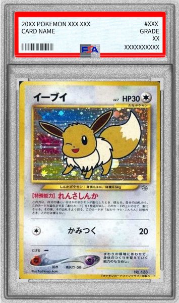 画像1: 〔PSA8鑑定済〕イーブイ(ポケモンカードファンクラブ)【P】{旧裏} (1)