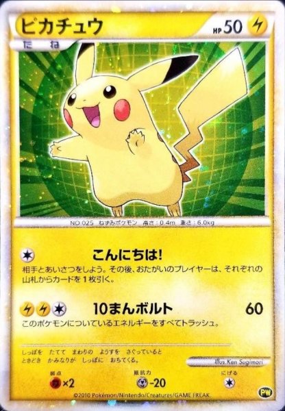 画像1: 〔状態C〕ピカチュウ(日本語/緑背景)【-】{PW} (1)