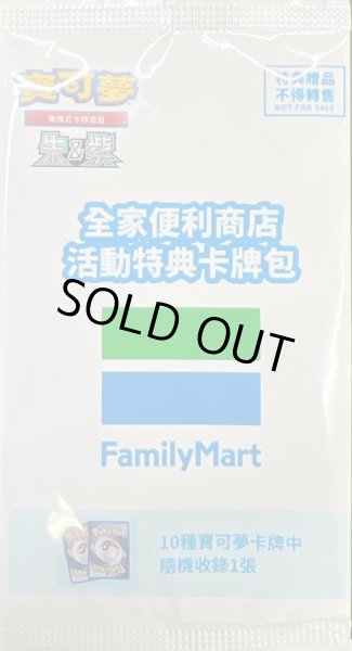 台湾限定配布　未開封　非売品　ポケモンカード　ファミリーマート　パック　プロモ 台湾限定配布 未開封 非売品 ポケモンカード ファミリーマート