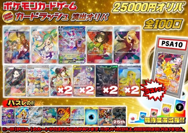 画像1: 《No.705》☆演出オリパ☆1パック25000円オリパ（※ラストワン有）【No.705】{￥25000} (1)
