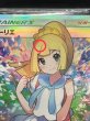 画像8: 〔※状態難/BGS9鑑定済〕リーリエ【SR】{119/114} (8)