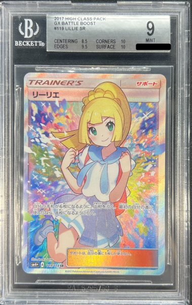 画像1: 〔※状態難/BGS9鑑定済〕リーリエ【SR】{119/114} (1)