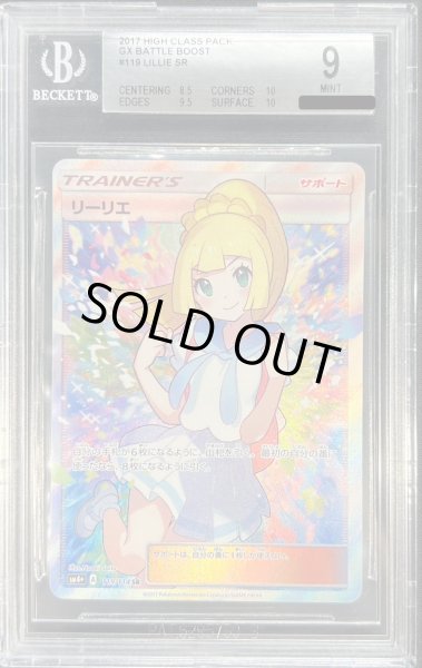 画像1: 〔※状態難/BGS9鑑定済〕リーリエ【SR】{119/114} (1)