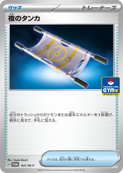 画像1: 夜のタンカ【P】{031/M-P} (1)