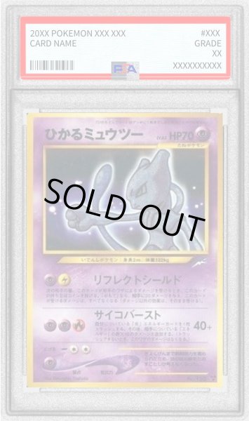 画像1: 〔PSA8鑑定済〕ひかるミュウツー【-】{旧裏} (1)