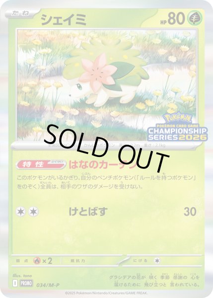 画像1: 〔状態C〕シェイミ【P】{034/M-P} (1)