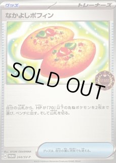 なかよしポフィン - カードラッシュ[ポケモン]