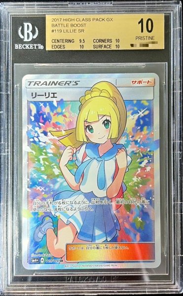 画像1: 〔※状態難/BGS10鑑定済〕リーリエ【SR】{119/114} (1)