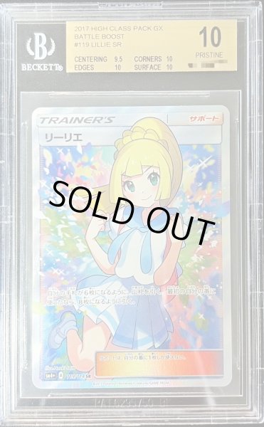 画像1: 〔※状態難/BGS10鑑定済〕リーリエ【SR】{119/114} (1)